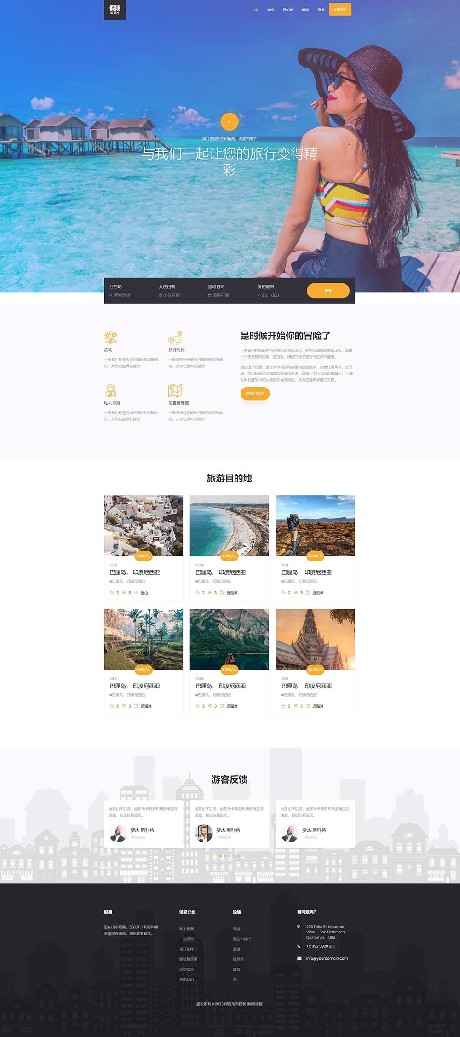 旅行服务响应式网站模板