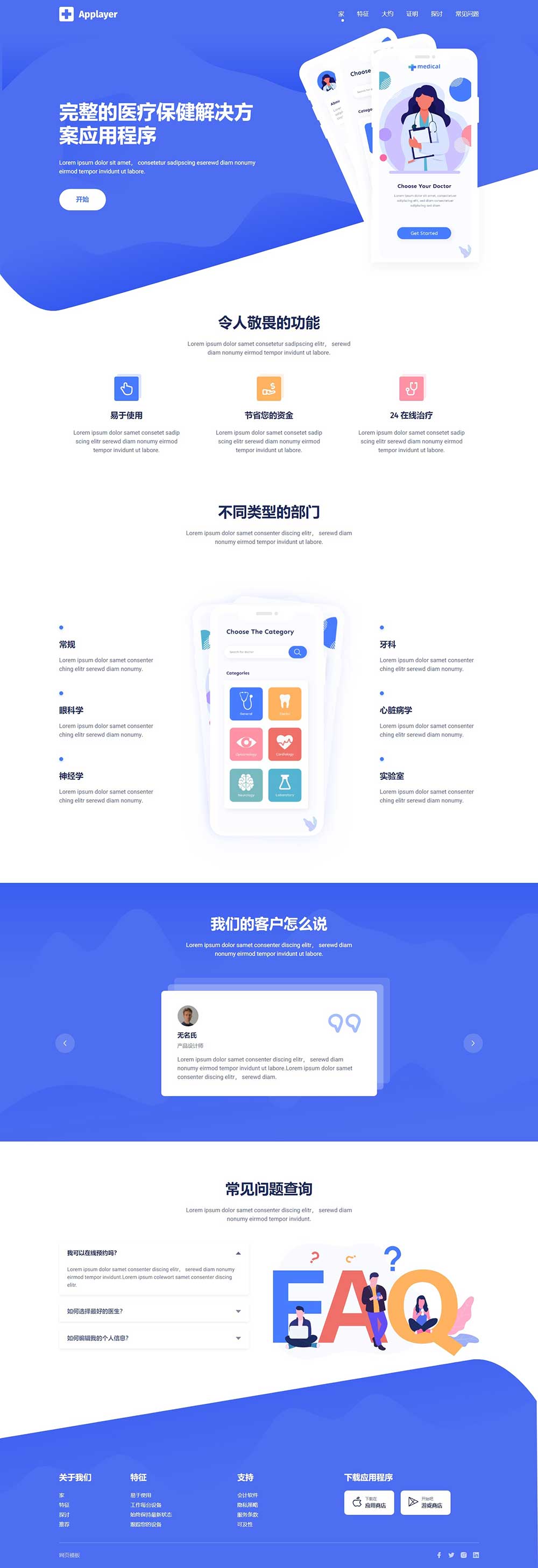 医疗健康蓝色企业模板.jpg